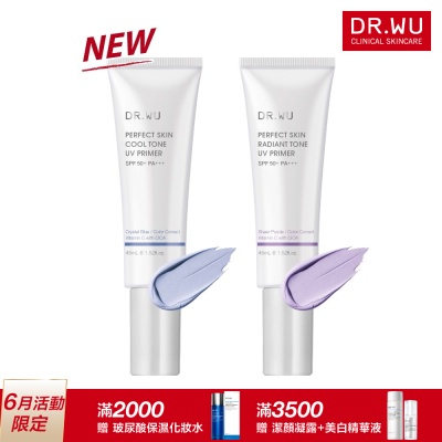 DR.WU 美顏濾鏡UV妝前乳 SPF50+ 45ML