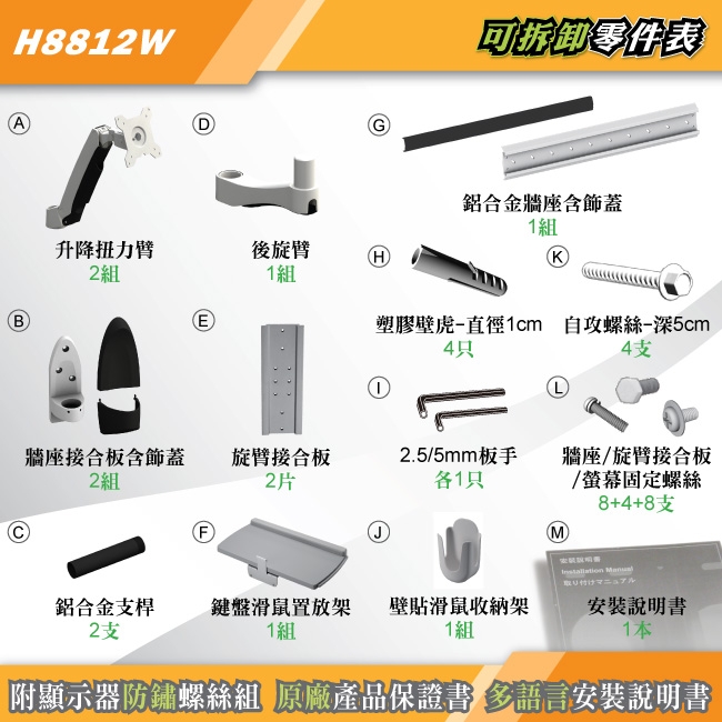 HE H8812W - 詳情1