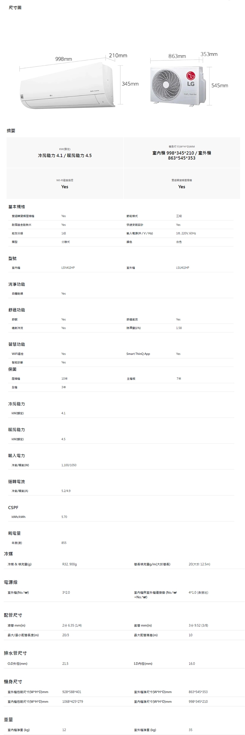 LG樂金 LSU41IHP - 詳情1
