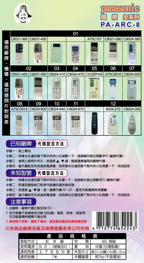 企鵝寶寶 ARC-868 - 詳情1