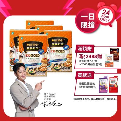 船井burner倍熱 食事對策EX GOLD 30顆/盒X5_速