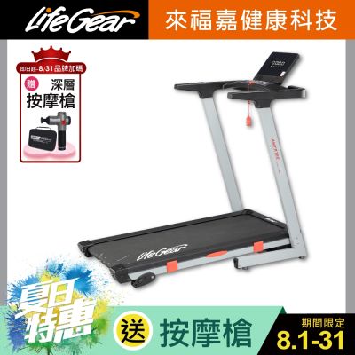 【LifeGear 來福嘉】97114 折疊式電動跑步機(BLDC無刷馬達/智能APP/桌型面板/可收折/寬跑帶/大跑速)