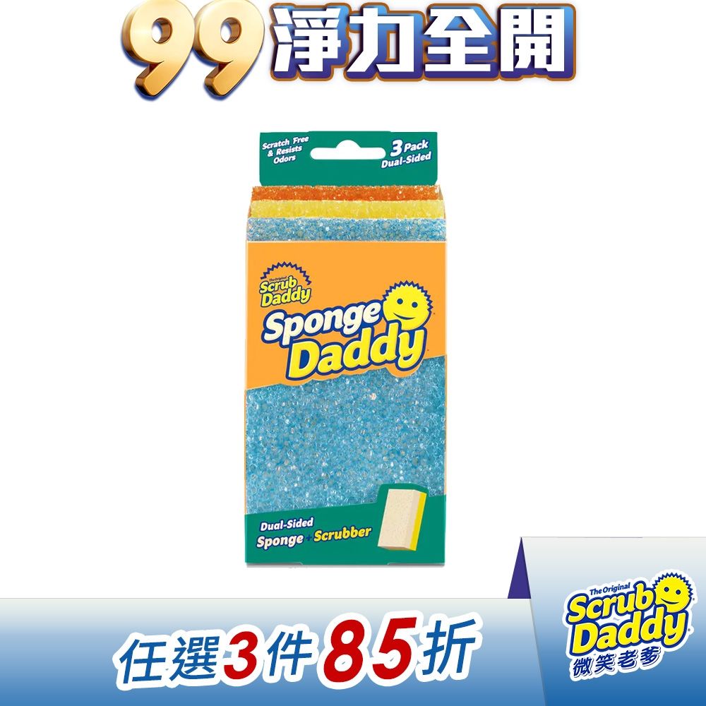 《Scrub Daddy微笑老爹》雙面小妹菜瓜布-彩色3入