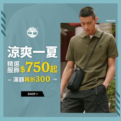 Timberland_涼爽一夏！任三件$1800