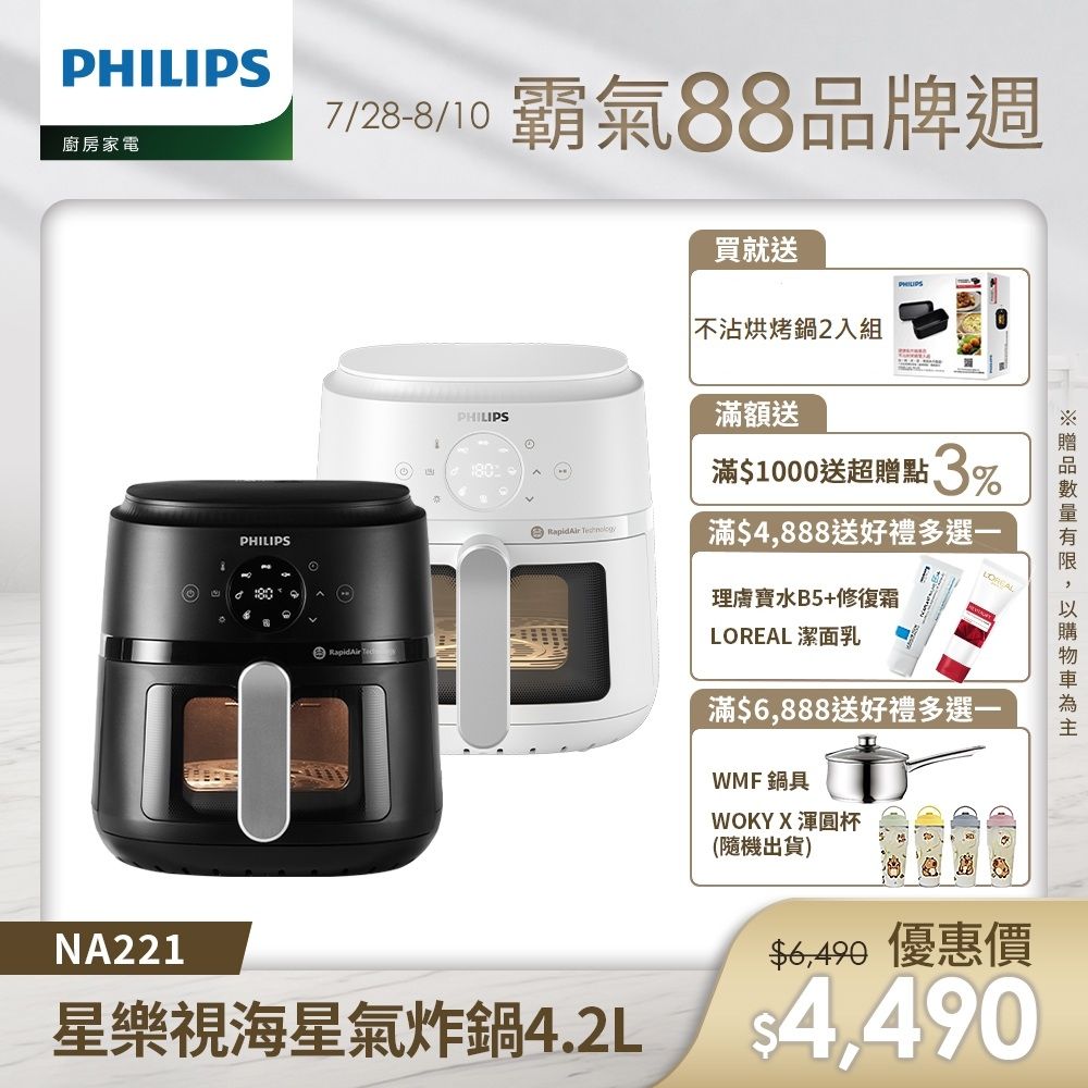 【Philips 飛利浦】星樂視透視海星氣炸鍋4.2L_NA221(黑白兩色任選)