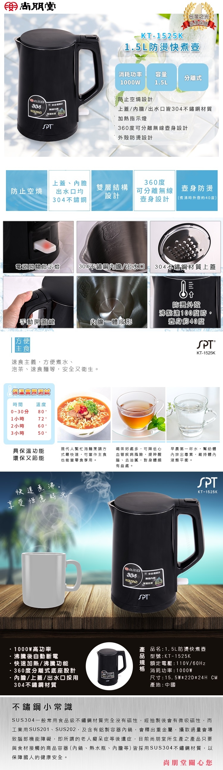 尚朋堂 KT-1525K - 詳情1