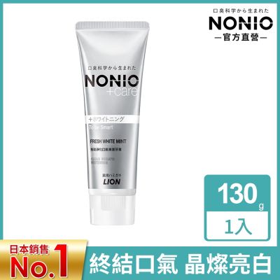 日本獅王 NONIO終結口氣牙膏 晶燦亮白 130g