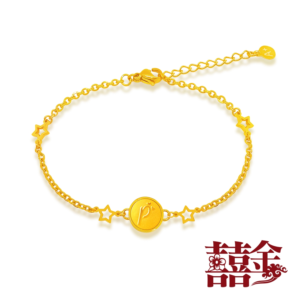 囍金 字母印記 設計款 9999純黃金手鍊(8選1) (星空夜語)