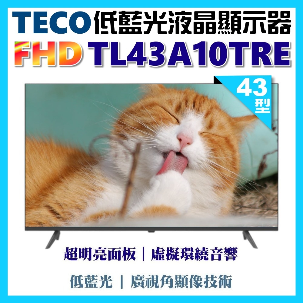 TECO東元 TL43A10TRE - 詳情1