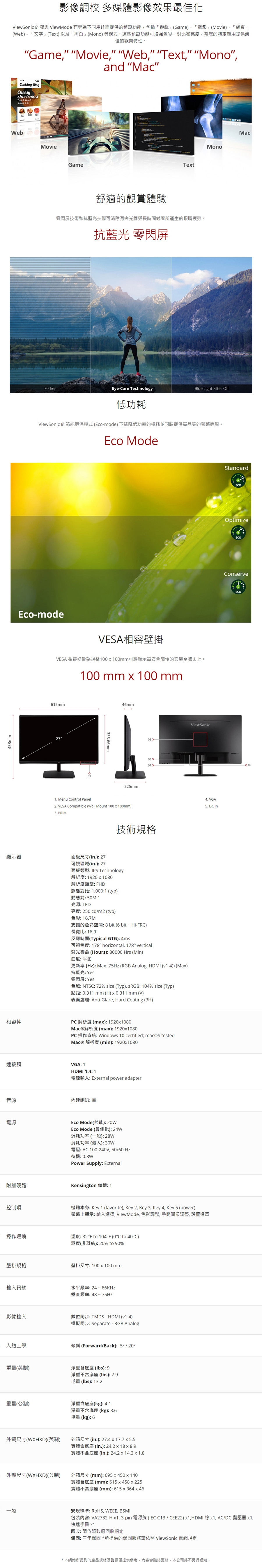 ViewSonic優派 VA2732-H - 詳情1