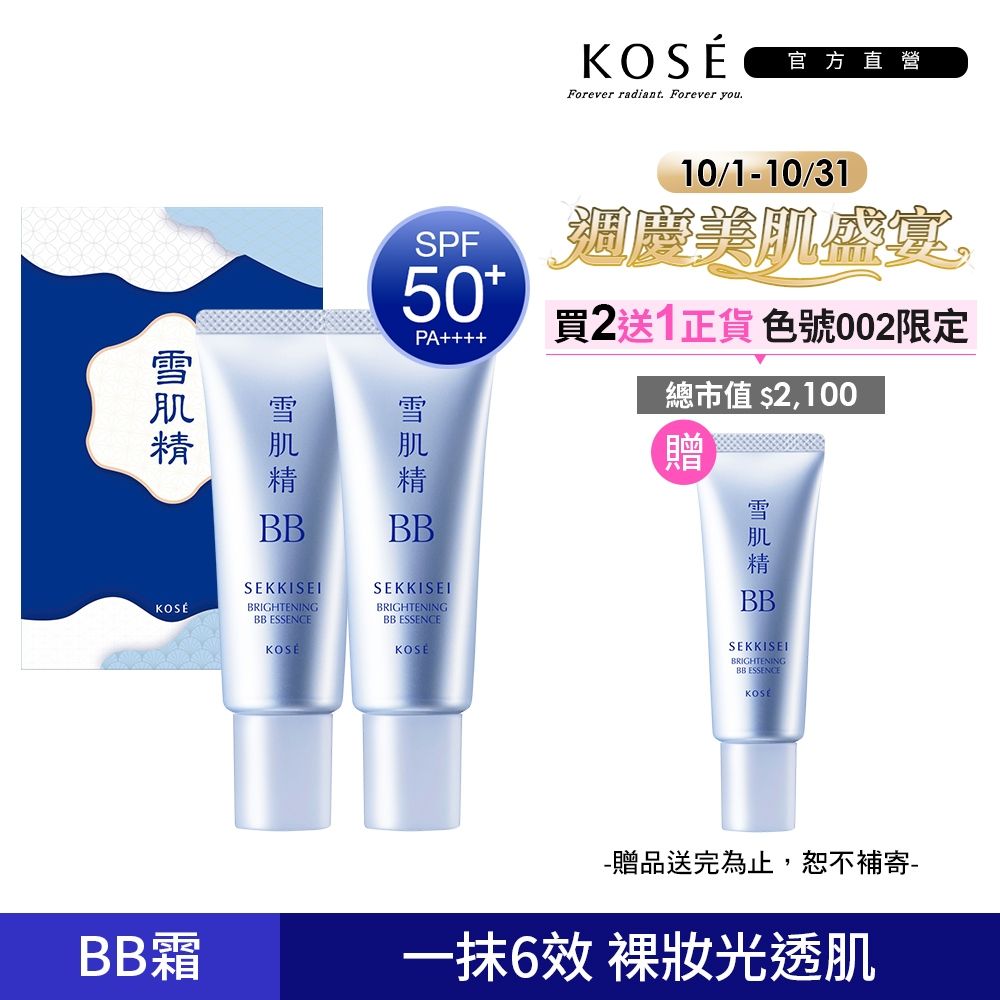 【官方直營】KOSE 雪肌精 水感BB裸粧蜜 30g 兩入組 (兩色可選)