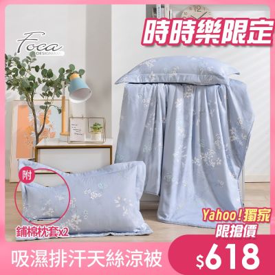 FOCA 升級石墨烯吸濕排汗天絲鋪棉涼被枕套三件組/150x180cm(多款任選)