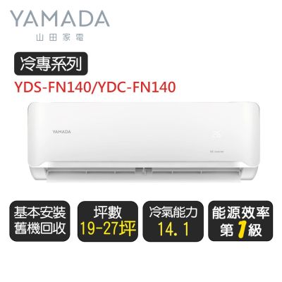 YAMADA日本山田 YDS-FN140