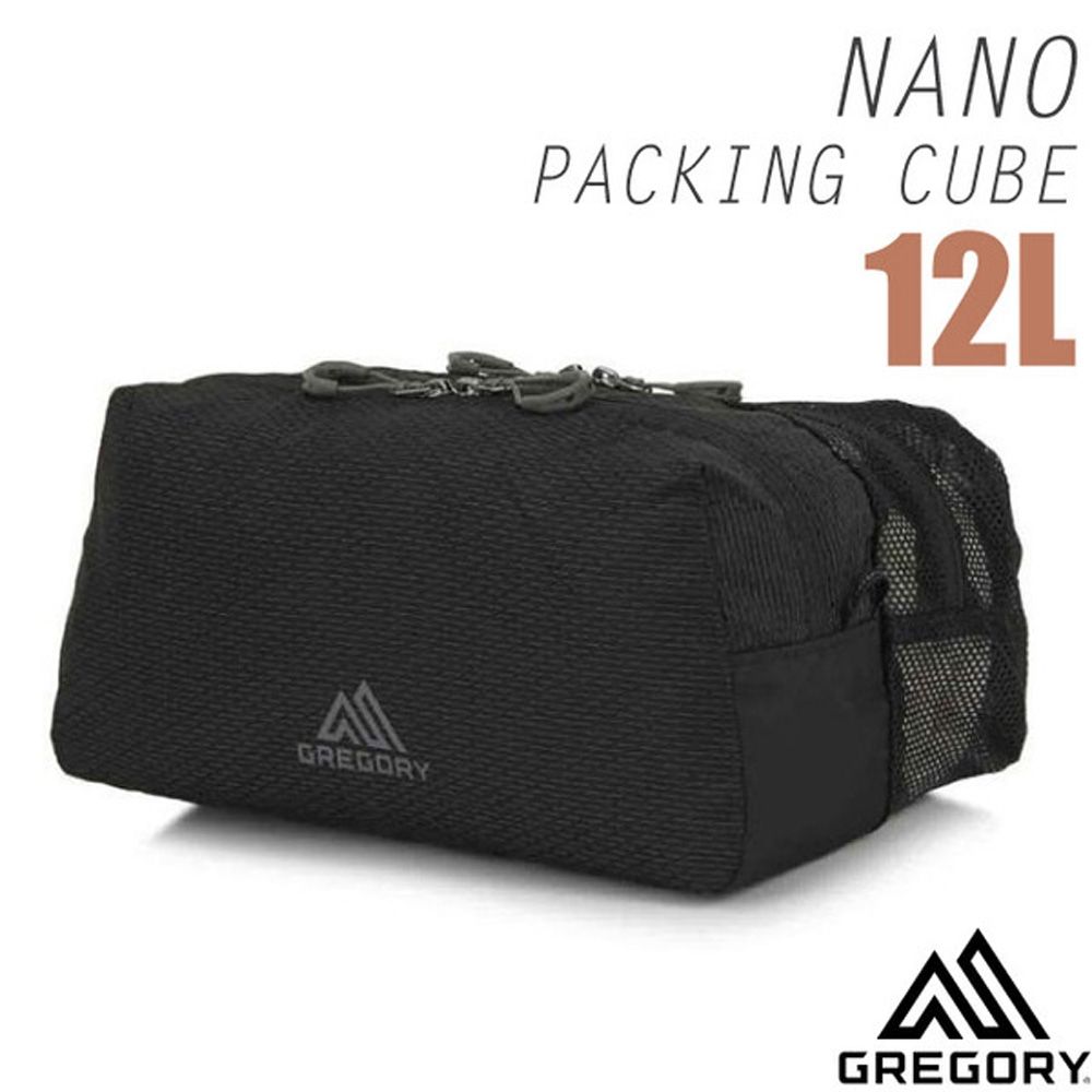 【GREGORY】Nano Packing Cube 耐磨抗撕裂雙層衣物收納袋打理包 12L (2層隔間)/ 158156-9974 光學黑