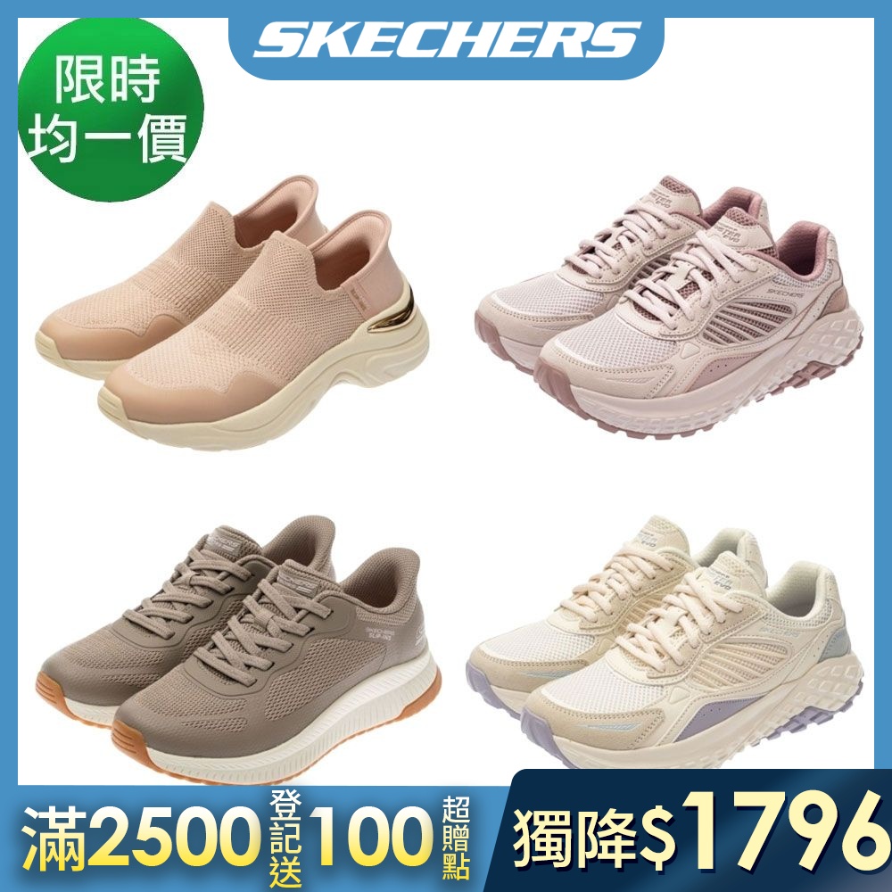 【SKECHERS】人氣熱銷女鞋 瞬穿舒適科技休閒鞋 任選 (A款)