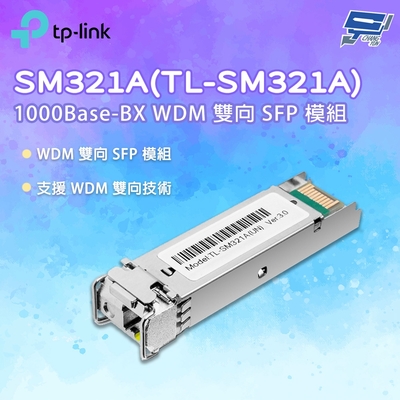 TP-LINK SM321A(TL-SM321A) Omada 1000-Base-BX WDM 雙向 SFP 模組 昌運監視器