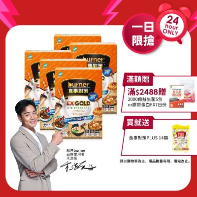 船井burner倍熱 食事對策EX GOLD 30顆/盒X5_速