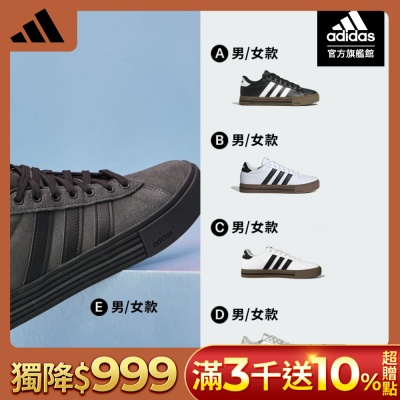 【adidas 愛迪達】 DAILY 4.0 運動休閒鞋 男鞋/女鞋 (多款任選)