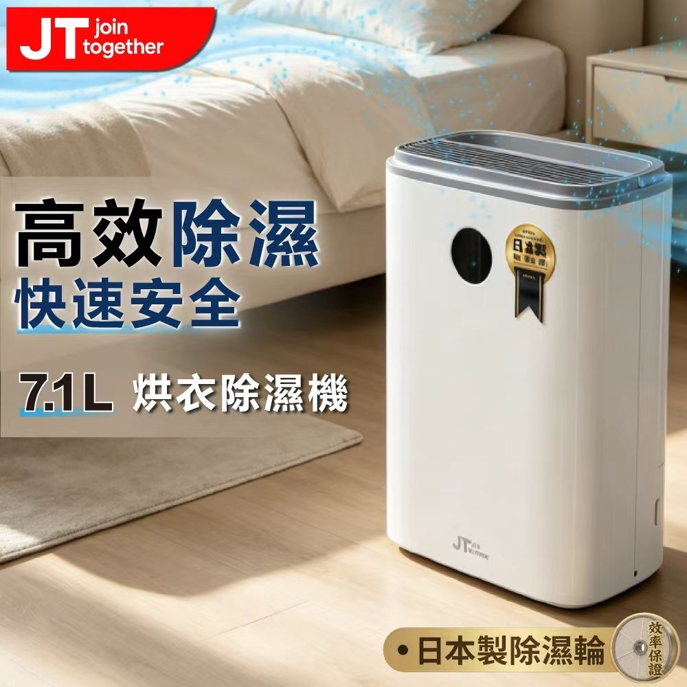 Dirt Devil JT Elara DS5 7.1L 日本製除濕輪 β型進風氣流 靜音烘衣除濕機