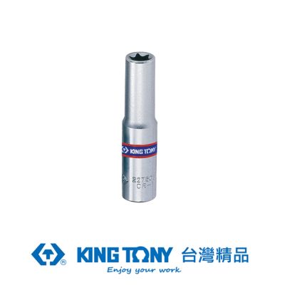 KING TONY 專業級工具 1/4 (二分) DR. 六角星型套筒 E8 (227508M)