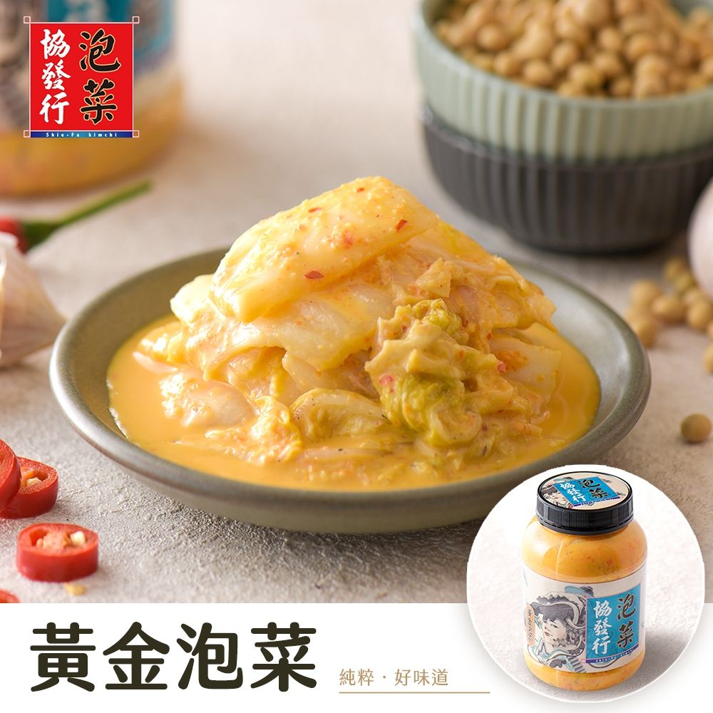 (任選)協發行泡菜 黃金泡菜 650g/瓶