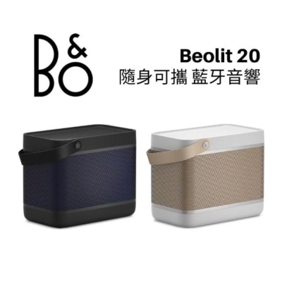 B&O Beosound Beolit 20 藍牙喇叭