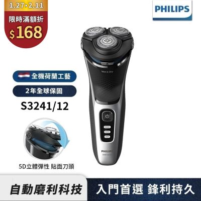 PHILIPS飛利浦 【Philips 飛利浦】S3241 5D三刀頭電鬍刮鬍刀/電鬍刀