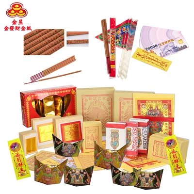 【金發財金紙-超能抗疫】抗疫版企業富豪普渡公套組含大悲咒發財錢普渡旗香組(金紙 -企業版普渡必用)