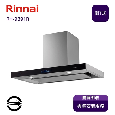 Rinnai 林內 〈全省安裝〉林內RH-9391R 倒T型4D直吸智能連動排油煙機90cm