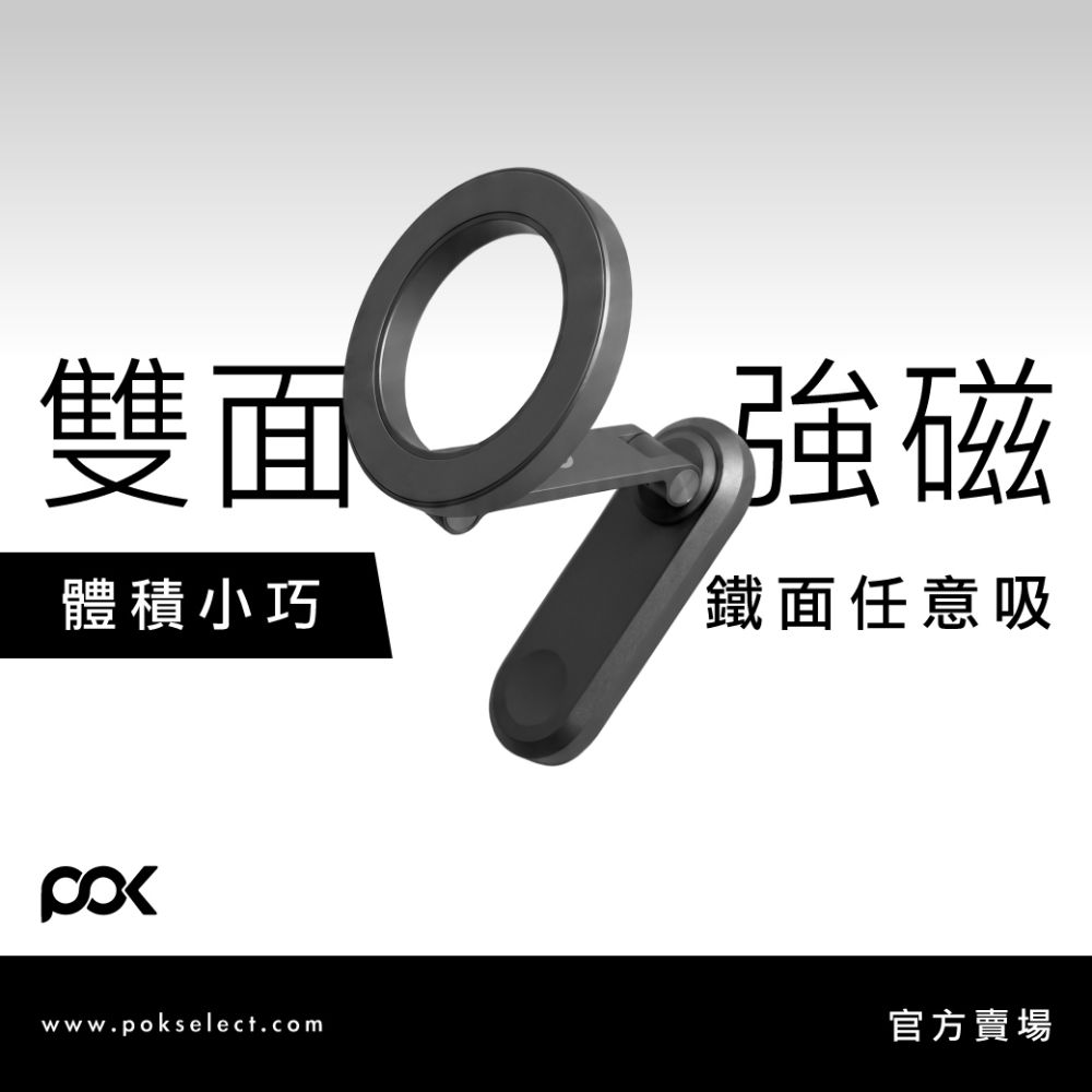 【POK】磁吸折疊盤 手機支架  迷你支架 隨身支架 磁吸支架 磁吸折疊支架 支架