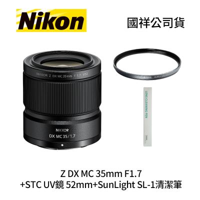 Nikon NIKKOR Z DX MC 35mm F1.7+STC UV鏡 52mm+SunLight SL-1清潔筆 (公司貨)