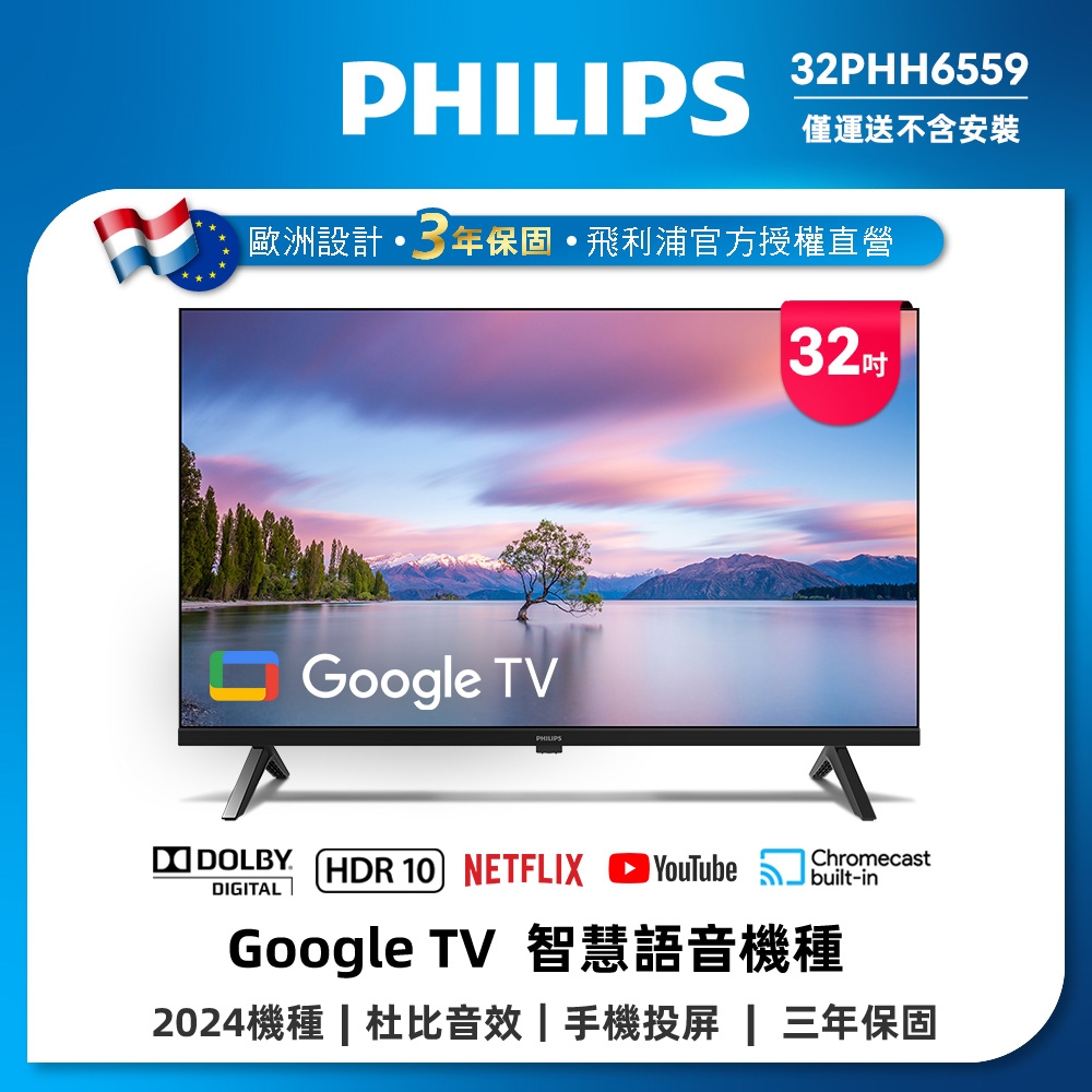 PHILIPS飛利浦32型Google TV 智慧顯示器32PHH6559 | 電視| Yahoo購物中心