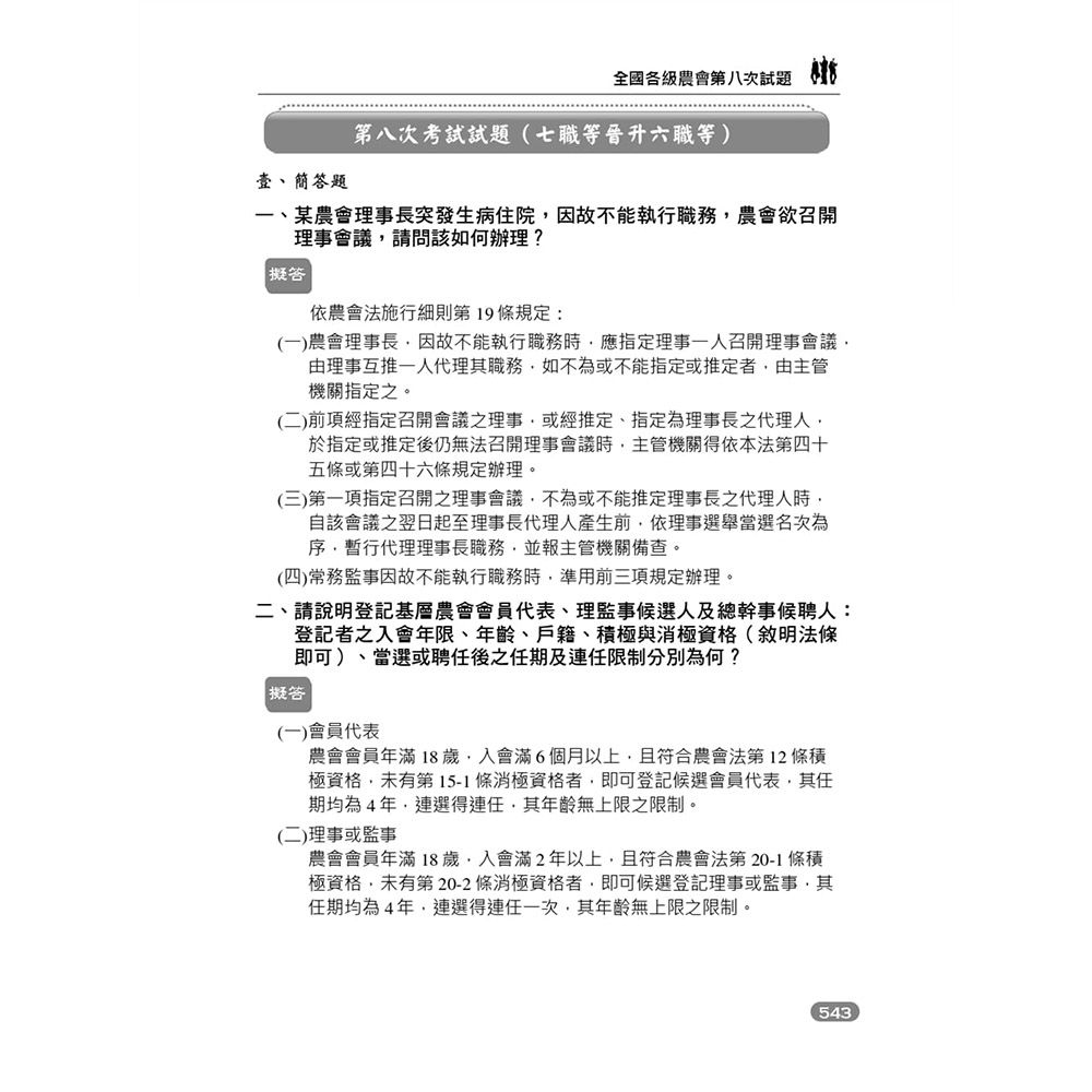 2025農會招考[信用業務]套書(贈王均老師的會計基礎入門篇)(S029F25-1) | 考試用書| Yahoo購物中心