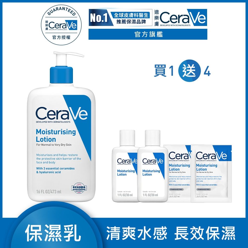 CeraVe適樂膚 長效清爽保濕乳 473ml 特談限定組 官方旗艦店 保濕修護