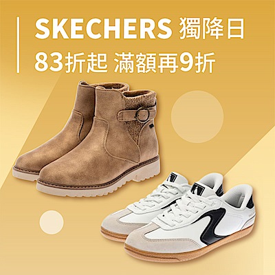 SKECHERS正品83折、魅力款6折起再加碼
