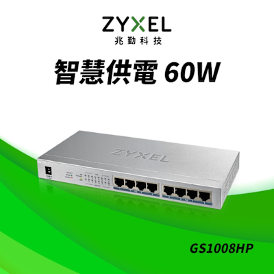 Zyxel合勤 GS1008HP 交換器 8埠 PoE交換器 60W(瓦) Giga 桌上型 超高速 乙太網路交換器 無網管 無網路管理 鐵殼 Switch