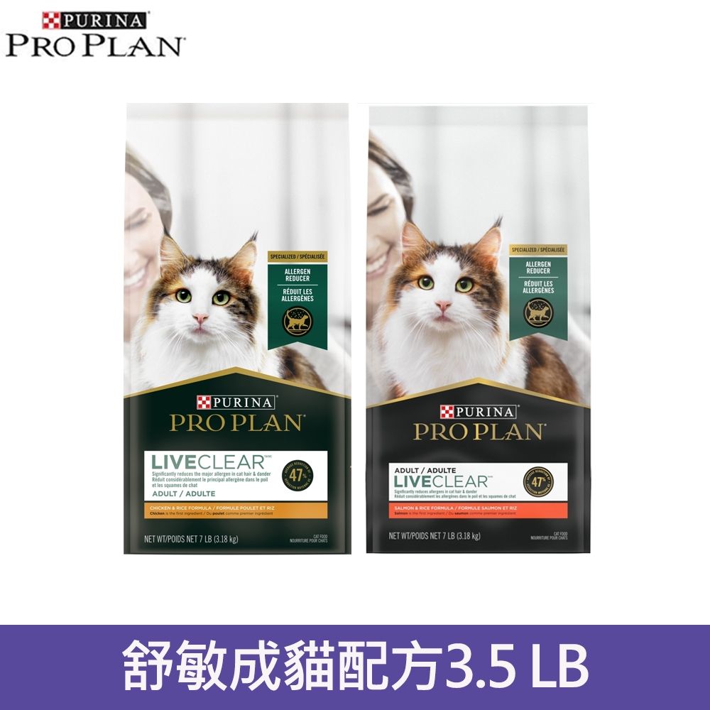 ProPlan冠能舒敏成貓鮮雞/鮮鮭配方3.5 lb (1.59 kg)貓主食 貓飼料 貓乾糧 成貓