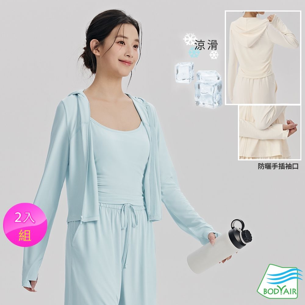 【BODYAIR】任2入 冰膚涼爽俏短版遮陽連帽外套(瑜珈.慢跑.運動.健身.透氣.舞蹈.運動服) (S)