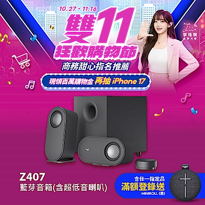 Logitech羅技 羅技 logitech G Z407 2.1 藍牙音箱 ★含超低音喇叭