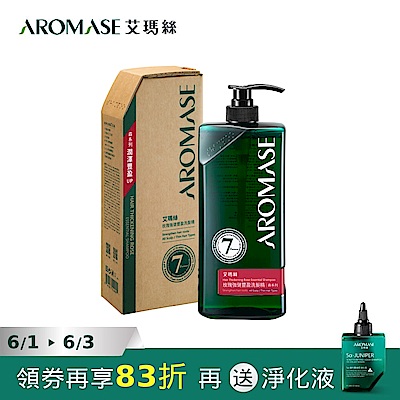 1000mL任選★AROMASE 艾瑪絲 森系列 草本洗髮精 控油/去屑/豐盈/舒敏 (9款)