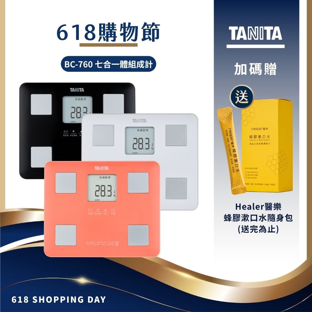日本TANITA】 七合一體組成計BC-760 (白/黑/紅三色選1) 台灣公司貨| 體