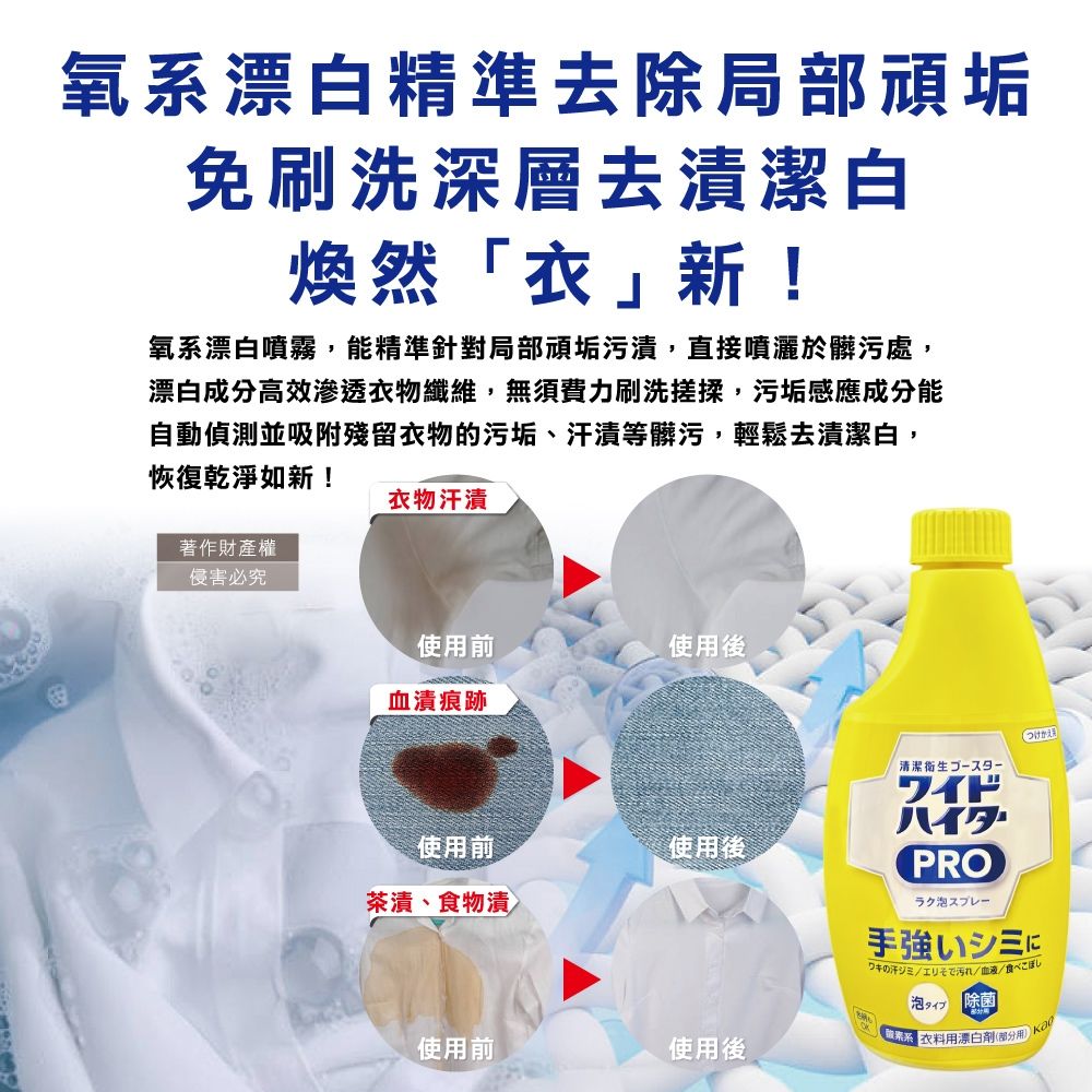 日本KAO花王-PRO免刷洗衣物局部去漬潔白護色氧系漂白泡沫噴霧補充瓶