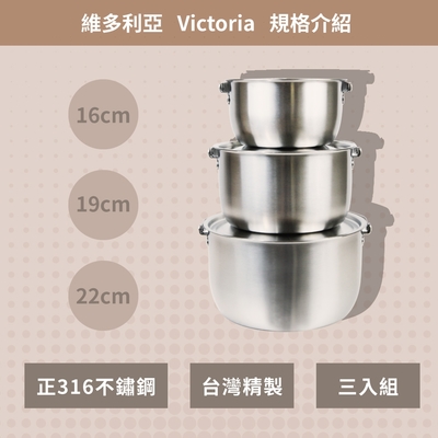 【美心 MASIONS】維多利亞 Victoria 皇家316不鏽鋼調理鍋(3入組)(快)