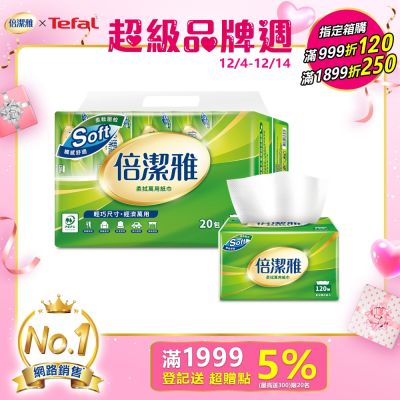倍潔雅柔拭萬用紙巾120抽20包4袋/箱