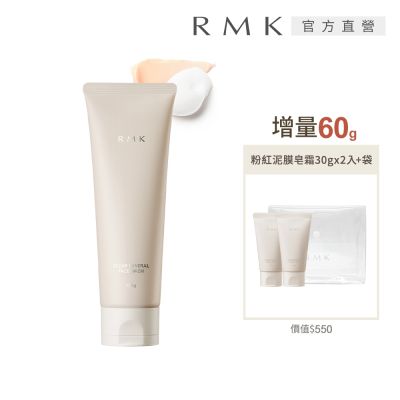 RMK 粉紅泥膜皂霜買120g送60g增量組