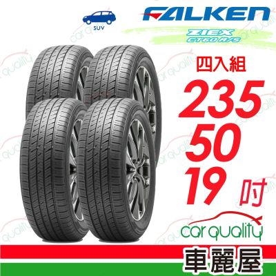 【FALKEN 飛隼】輪胎 ZIEX CT60-235/50/19吋 四入組 送安裝(車麗屋)