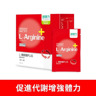 健康力 L-精胺酸PLUS機能性粉末30入/盒 增強體力 NMN 沖泡 鋅 白藜蘆醇