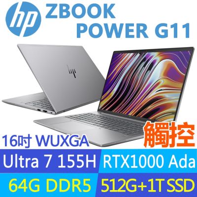 HP惠普 HP 惠普 ZBook Power G11 特仕升至64G+1.5T_16吋觸控RTX1000Ada工作站(Ultra 7 155H/A6HY0PA)