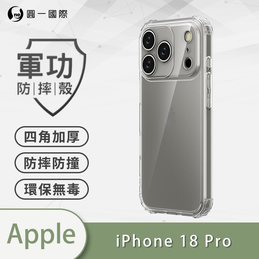 【O-ONE】軍功防摔殼 APPLE iPhone 18 Pro 美國軍事防摔手機殼 保護殼