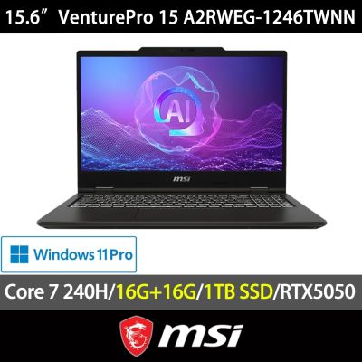 MSI微星 VenturePro 15 A2RWEG-1246TWNN 15.6吋AI商用特仕筆電(Core7-240H/16G+16G/1TB SSD/RTX5050-8GB/W11P)